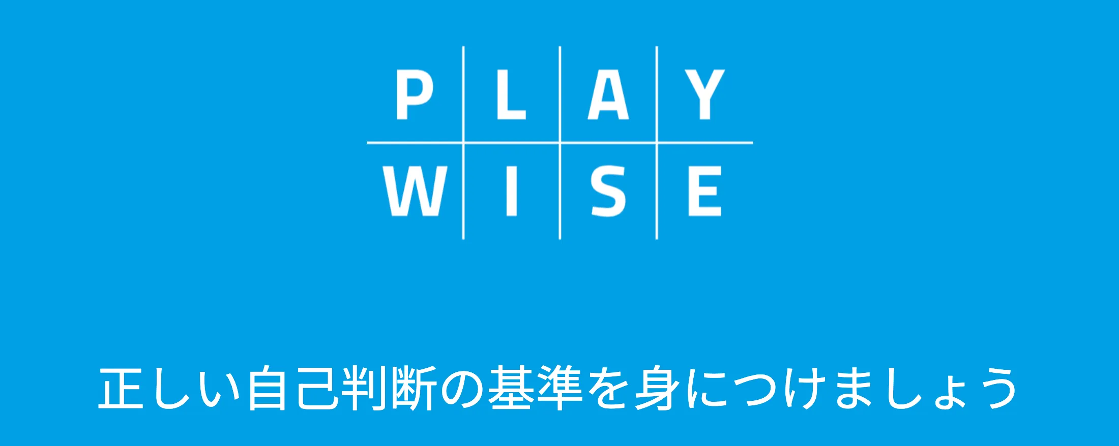 PLAYWISE